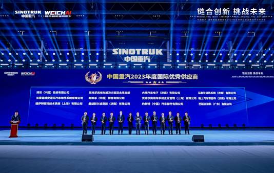 挑战未来 中国重汽全球供应链战略合作伙伴大会(图2) 挑战未来 中国重汽全球供应链战略合作伙伴大会(图2)