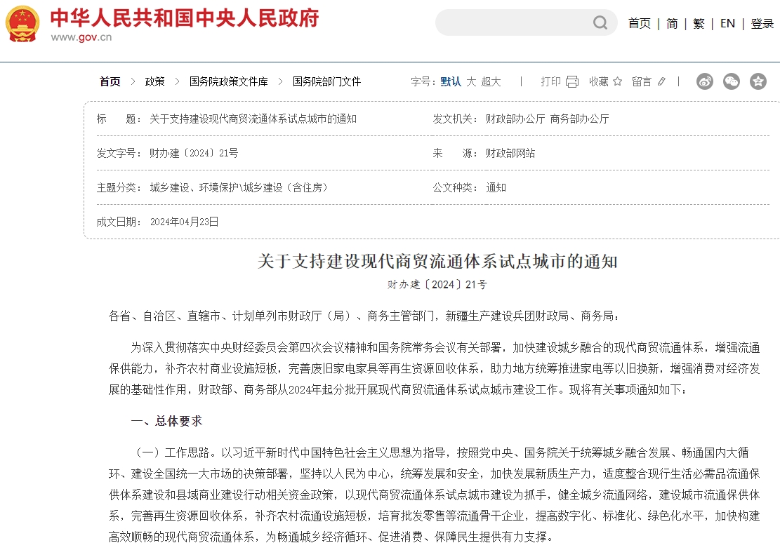 补助3亿深圳入选全国试点！2024首批现代商贸流通体系试点(图2)