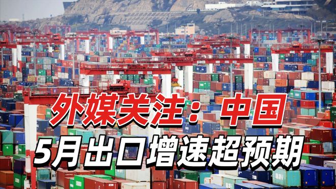 前五个月出口44473亿元超过汽车成为中国出口的最大亮点(图9) 前五个月出口44473亿元超过汽车成为中国出口的最大亮点(图9)