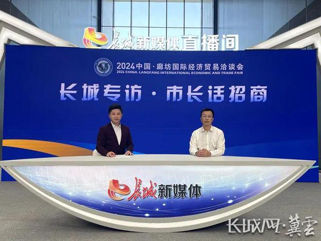 【2024国际经济贸易洽谈会】2024廊坊经洽会取得丰硕成果 助力京津冀协同发展(图2) 【2024国际经济贸易洽谈会】2024廊坊经洽会取得丰硕成果 助力京津冀协同发展(图2)