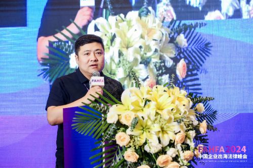 FAHFA 2024中国企业出海法律峰会于上海圆满落幕(图2) FAHFA 2024中国企业出海法律峰会于上海圆满落幕(图2)
