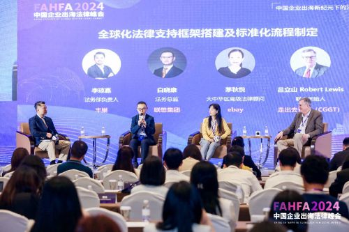 FAHFA 2024中国企业出海法律峰会于上海圆满落幕(图6) FAHFA 2024中国企业出海法律峰会于上海圆满落幕(图6)
