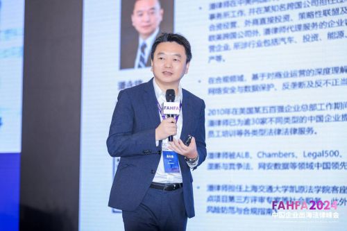 FAHFA 2024中国企业出海法律峰会于上海圆满落幕(图10) FAHFA 2024中国企业出海法律峰会于上海圆满落幕(图10)