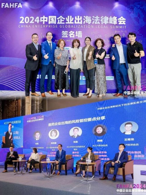 FAHFA 2024中国企业出海法律峰会于上海圆满落幕(图16) FAHFA 2024中国企业出海法律峰会于上海圆满落幕(图16)