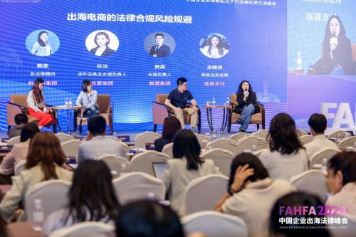 FAHFA 2024中国企业出海法律峰会于上海圆满落幕(图17) FAHFA 2024中国企业出海法律峰会于上海圆满落幕(图17)
