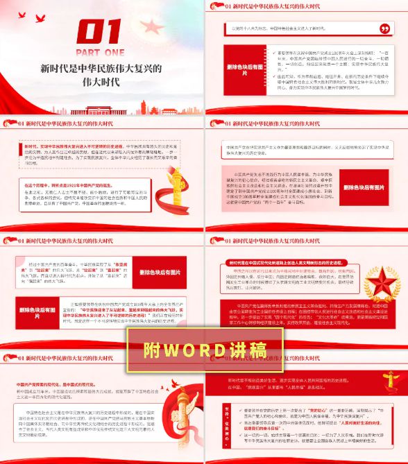七一专题党课PPT：新时代强军奋斗新征程(图2)