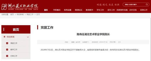 湖北最新人事消息(图5) 湖北最新人事消息(图5)