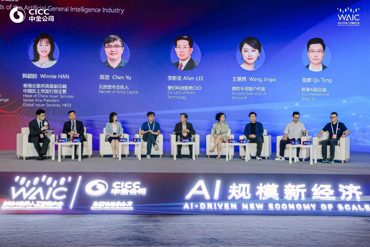 AI规模新经济|中金公司2024世界人工智能大会投融资主题论坛成功举办(图7) AI规模新经济|中金公司2024世界人工智能大会投融资主题论坛成功举办(图7)