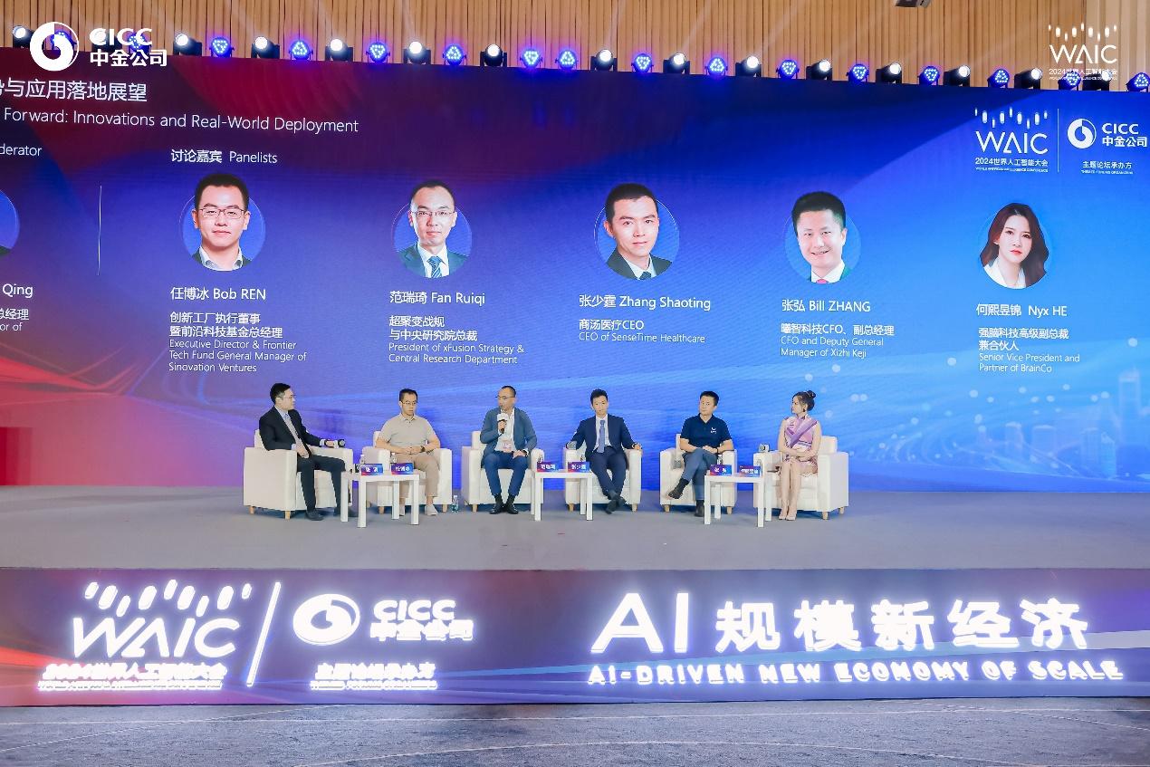 AI规模新经济|中金公司2024世界人工智能大会投融资主题论坛成功举办(图8) AI规模新经济|中金公司2024世界人工智能大会投融资主题论坛成功举办(图8)