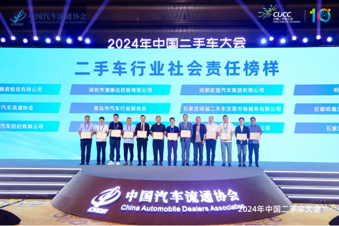 蝉联榜首2024年中国二手车大会召开宏盟实力备受业界肯定(图4) 蝉联榜首2024年中国二手车大会召开宏盟实力备受业界肯定(图4)