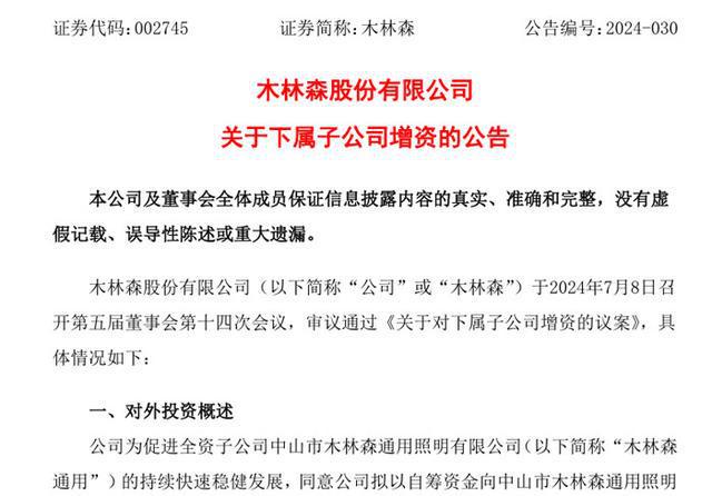 一喜一忧!深康佳A、兆驰股份2024年半年业绩预告(图3) 一喜一忧!深康佳A、兆驰股份2024年半年业绩预告(图3)