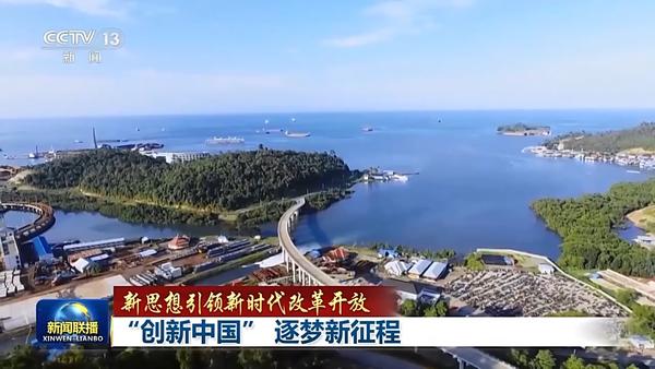 新思想引领新时代改革开放丨“创新中国” 逐梦新征程(图3) 新思想引领新时代改革开放丨“创新中国” 逐梦新征程(图3)