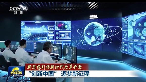 新思想引领新时代改革开放丨“创新中国” 逐梦新征程(图9) 新思想引领新时代改革开放丨“创新中国” 逐梦新征程(图9)